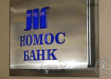 Банк НОМОС